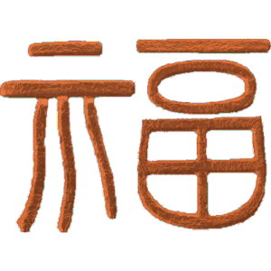 Symbol - GoodLuck - 2