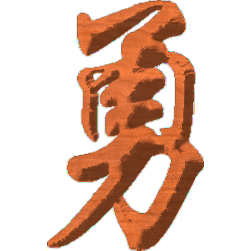 Chinese Oriental Calligraphy The Word Courage