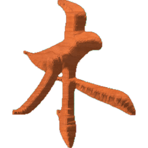 Chinese Oriental Calligraphy The Word Wood