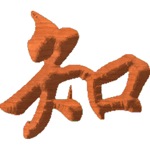 Chinese Oriental Calligraphy The Word Knowledge