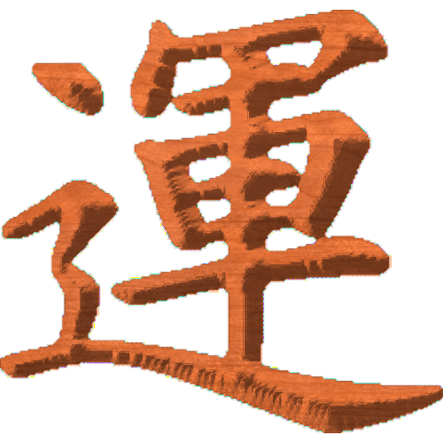 Chinese Oriental Calligraphy The Word Luck