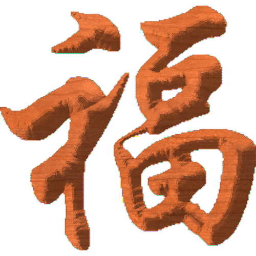 Chinese Oriental Calligraphy The Word Wealth